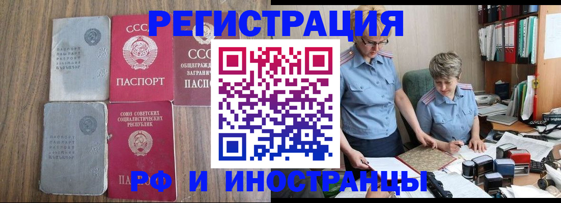 временная регистрация купить в Муравленко